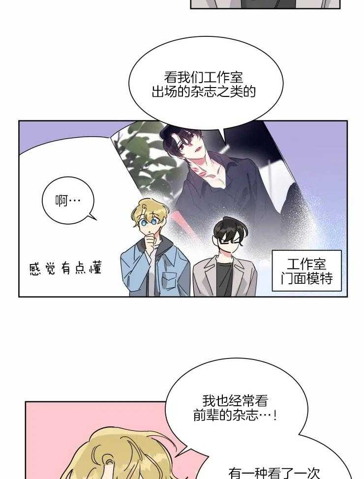 《可遇不可求》漫画最新章节第25话 水族馆免费下拉式在线观看章节第【8】张图片