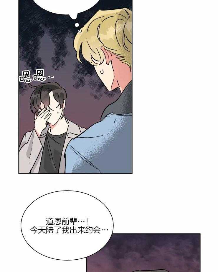 《可遇不可求》漫画最新章节第26话 预约了酒店免费下拉式在线观看章节第【14】张图片