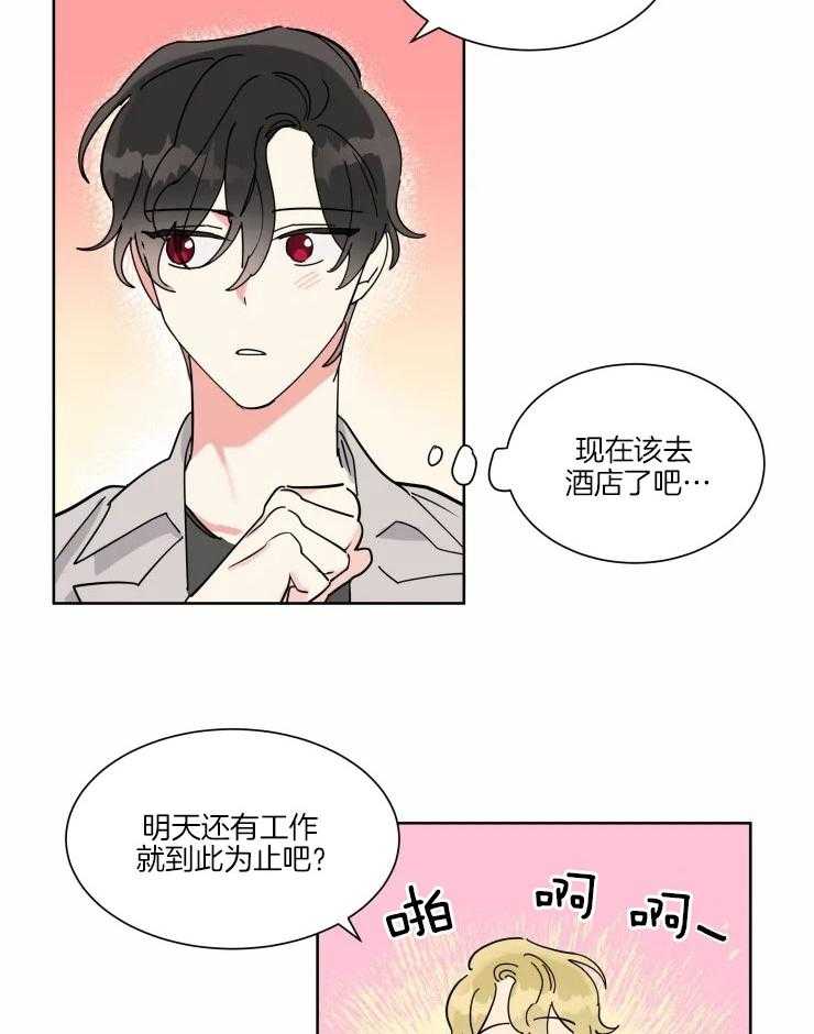 《可遇不可求》漫画最新章节第26话 预约了酒店免费下拉式在线观看章节第【21】张图片