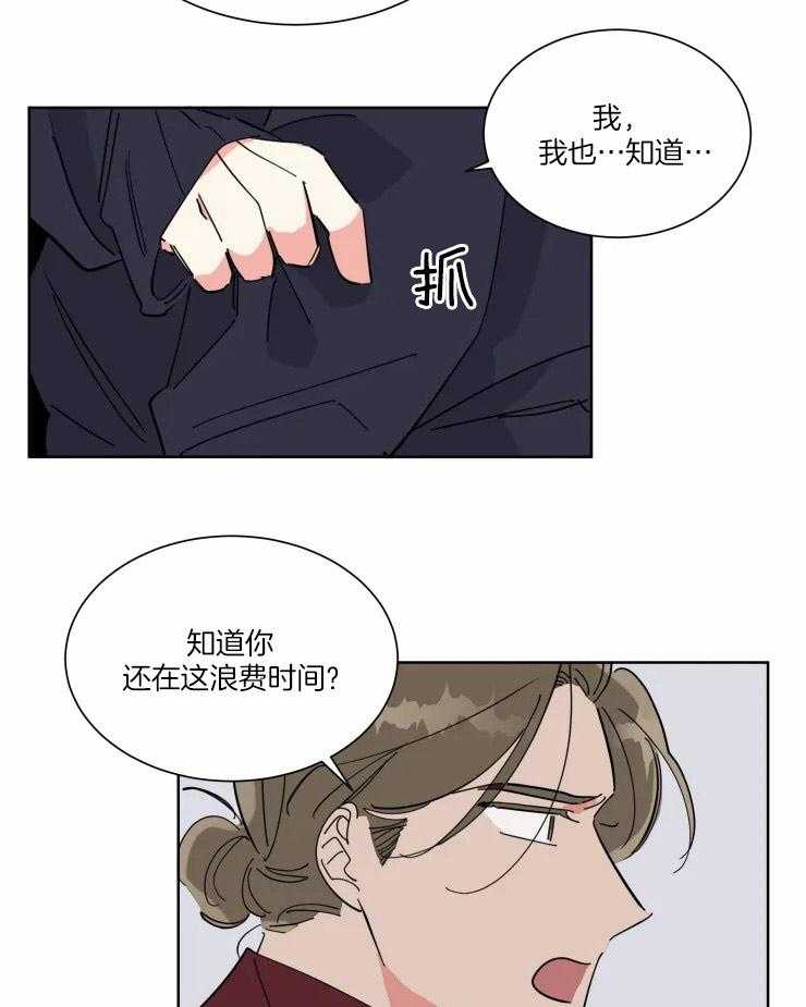 《可遇不可求》漫画最新章节第36话 坏主意免费下拉式在线观看章节第【14】张图片