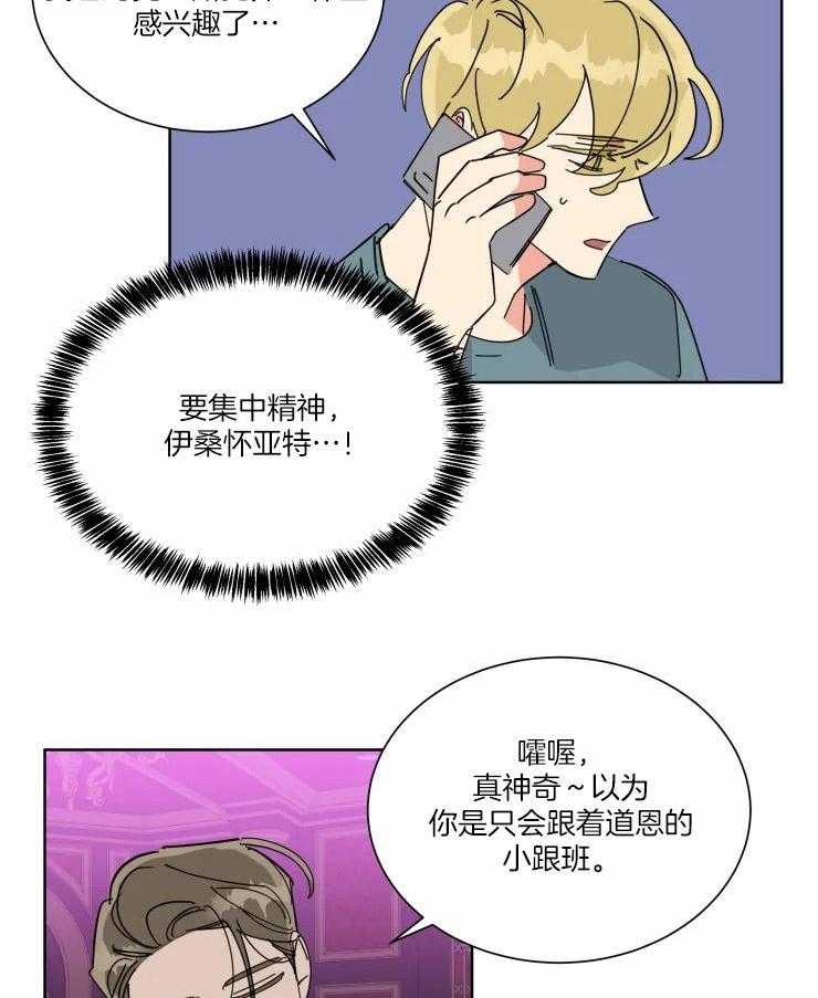 《可遇不可求》漫画最新章节第38话 他的选择免费下拉式在线观看章节第【16】张图片