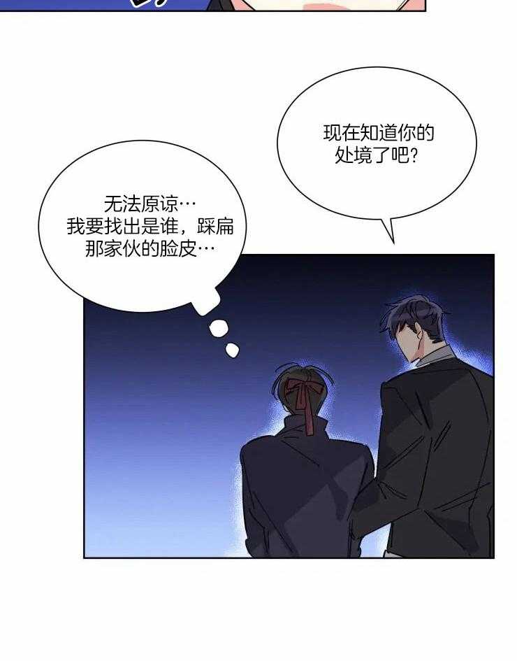 《可遇不可求》漫画最新章节第39话 幕后的人免费下拉式在线观看章节第【27】张图片