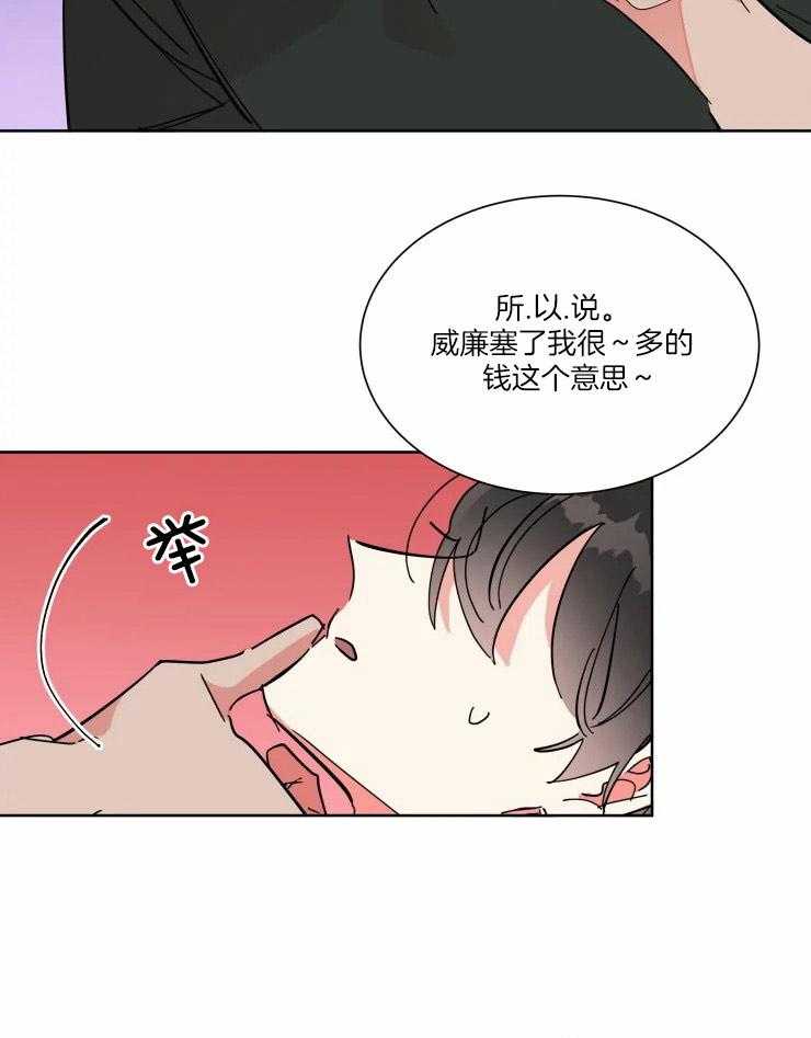 《可遇不可求》漫画最新章节第41话 有钱能使鬼推磨免费下拉式在线观看章节第【5】张图片