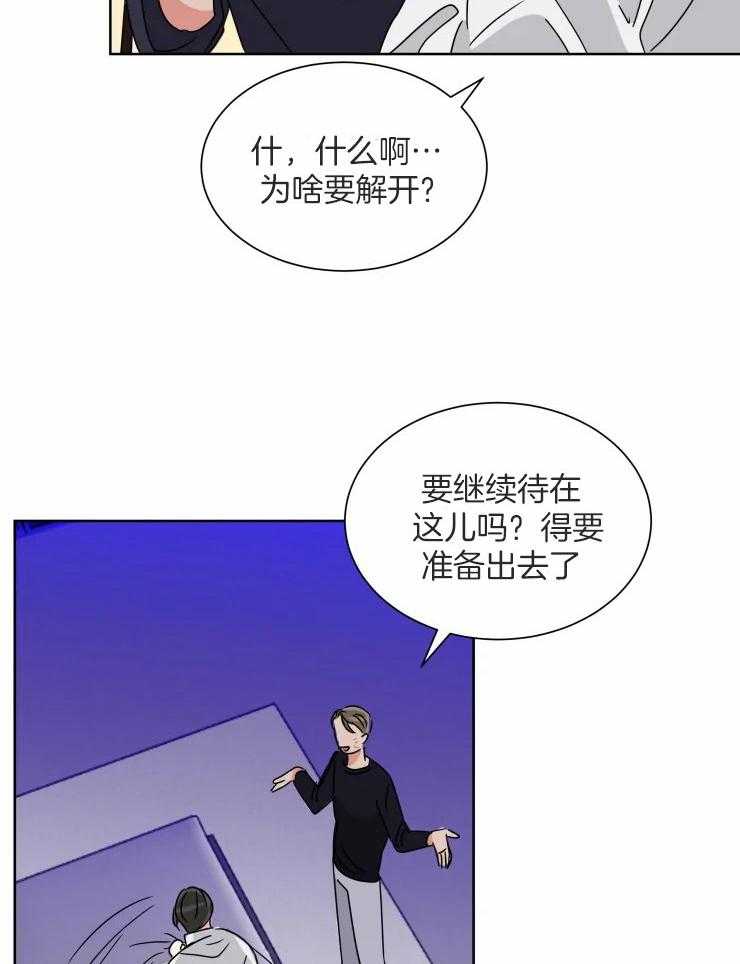 《可遇不可求》漫画最新章节第50话 酬劳免费下拉式在线观看章节第【20】张图片