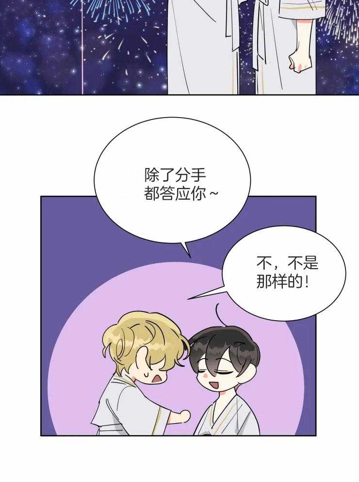 《可遇不可求》漫画最新章节第57话 一辈子免费下拉式在线观看章节第【13】张图片