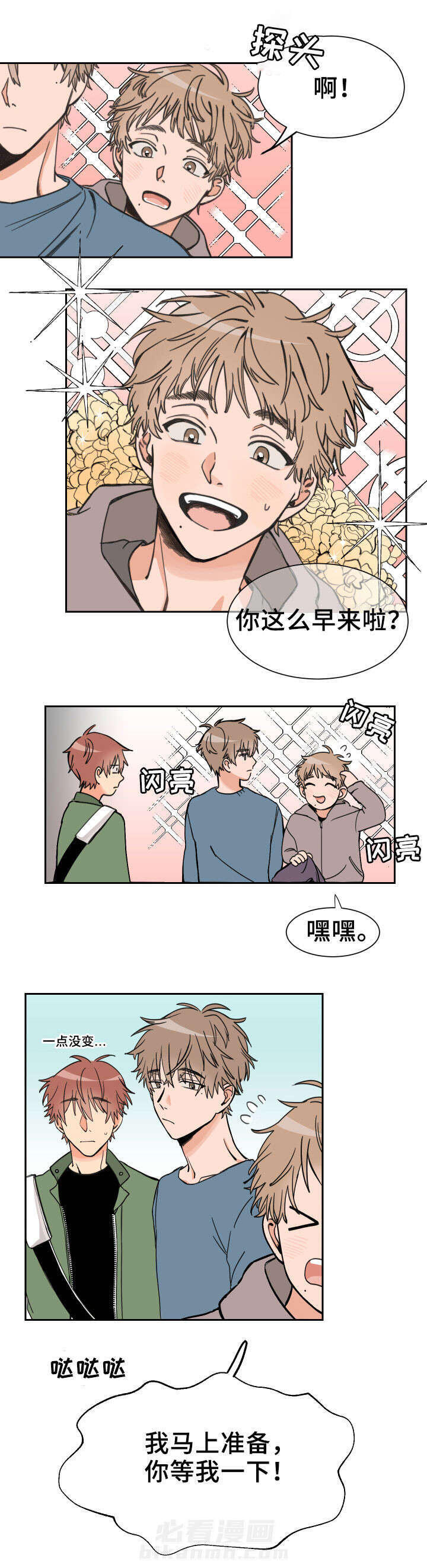 《白月光他哥喜欢我》漫画最新章节第1话 上学免费下拉式在线观看章节第【4】张图片