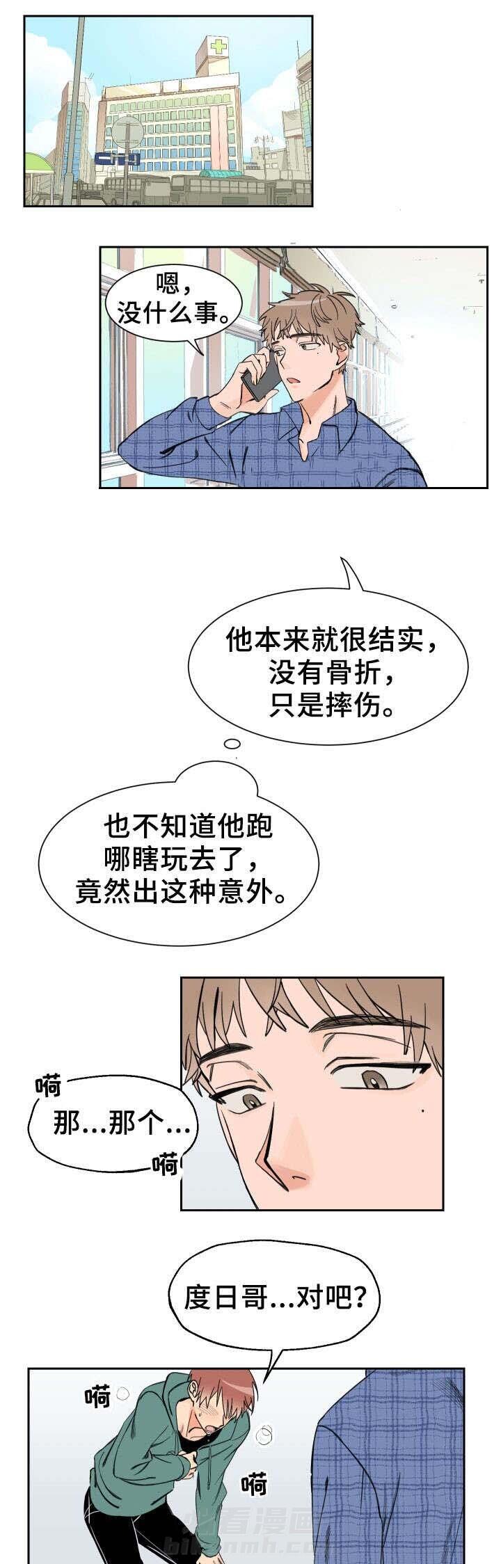 《白月光他哥喜欢我》漫画最新章节第3话 喜欢免费下拉式在线观看章节第【7】张图片