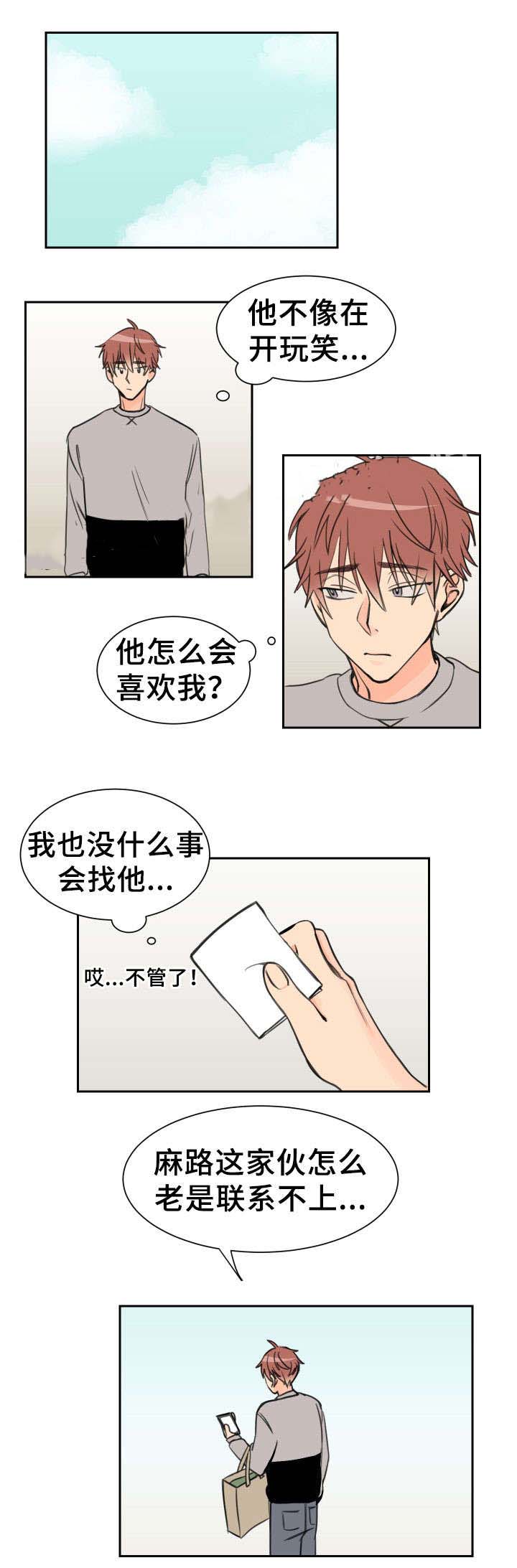 《白月光他哥喜欢我》漫画最新章节第8话 不是玩笑免费下拉式在线观看章节第【8】张图片