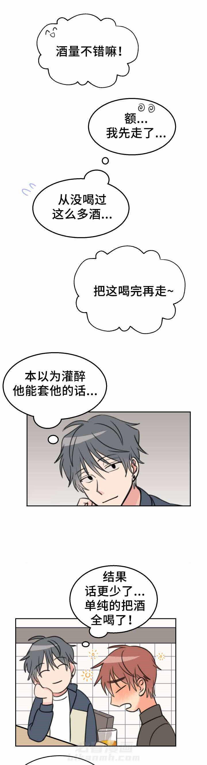 《白月光他哥喜欢我》漫画最新章节第26话 喝醉免费下拉式在线观看章节第【7】张图片