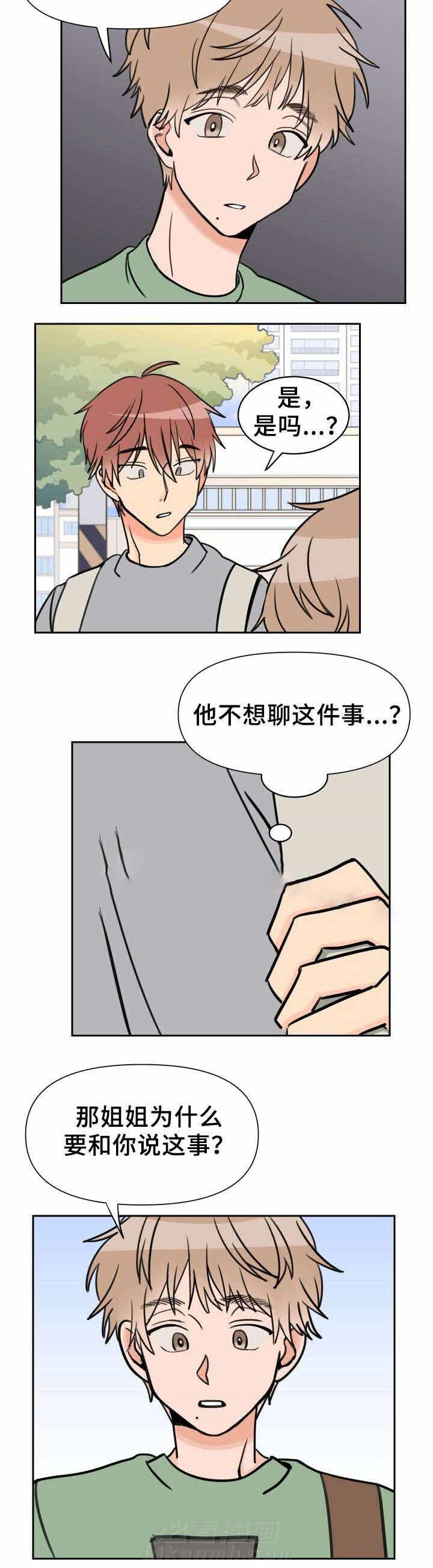 《白月光他哥喜欢我》漫画最新章节第32话 墙免费下拉式在线观看章节第【2】张图片