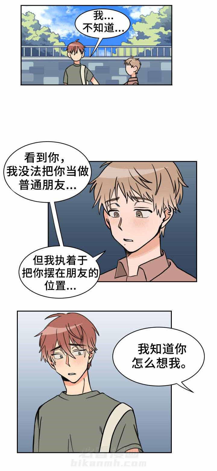 《白月光他哥喜欢我》漫画最新章节第35话 表白免费下拉式在线观看章节第【9】张图片