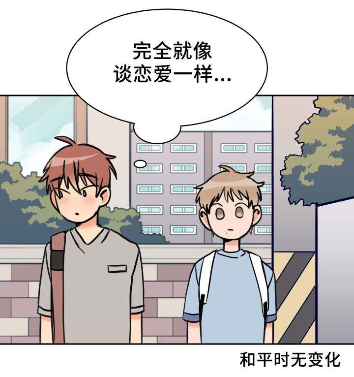 《白月光他哥喜欢我》漫画最新章节第37话 有空吗免费下拉式在线观看章节第【3】张图片