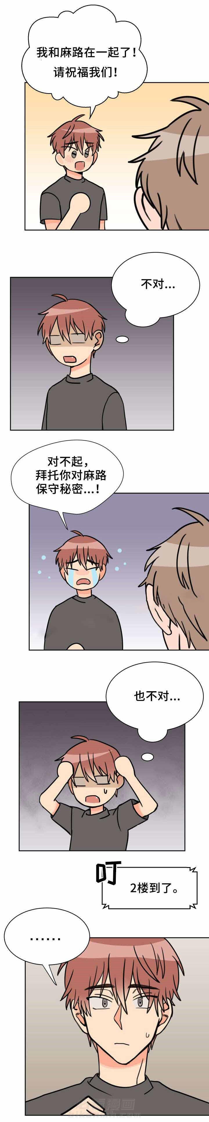 《白月光他哥喜欢我》漫画最新章节第38话 到时见免费下拉式在线观看章节第【2】张图片