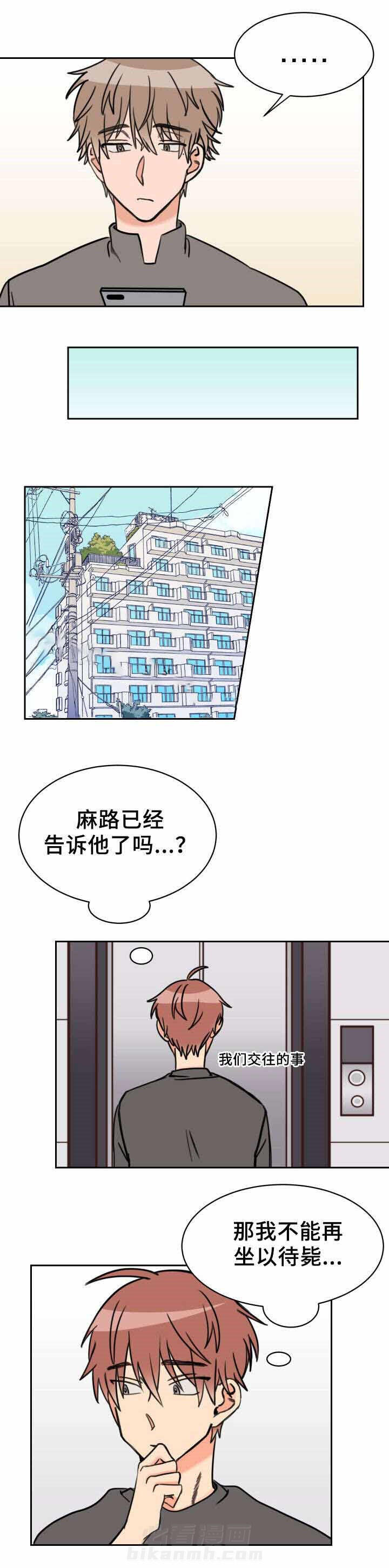 《白月光他哥喜欢我》漫画最新章节第38话 到时见免费下拉式在线观看章节第【3】张图片