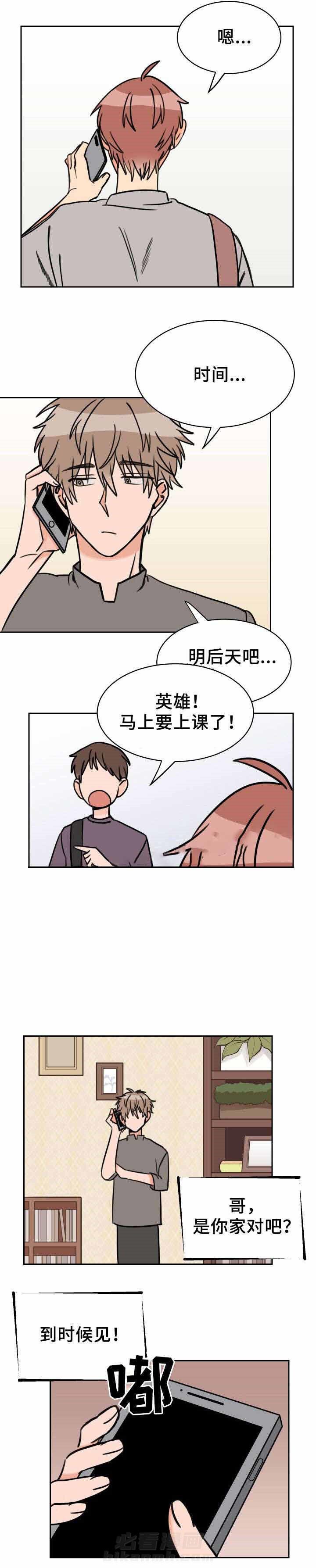 《白月光他哥喜欢我》漫画最新章节第38话 到时见免费下拉式在线观看章节第【4】张图片