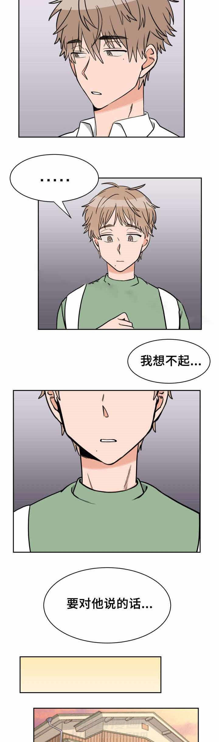 《白月光他哥喜欢我》漫画最新章节第40话 被骗了免费下拉式在线观看章节第【6】张图片