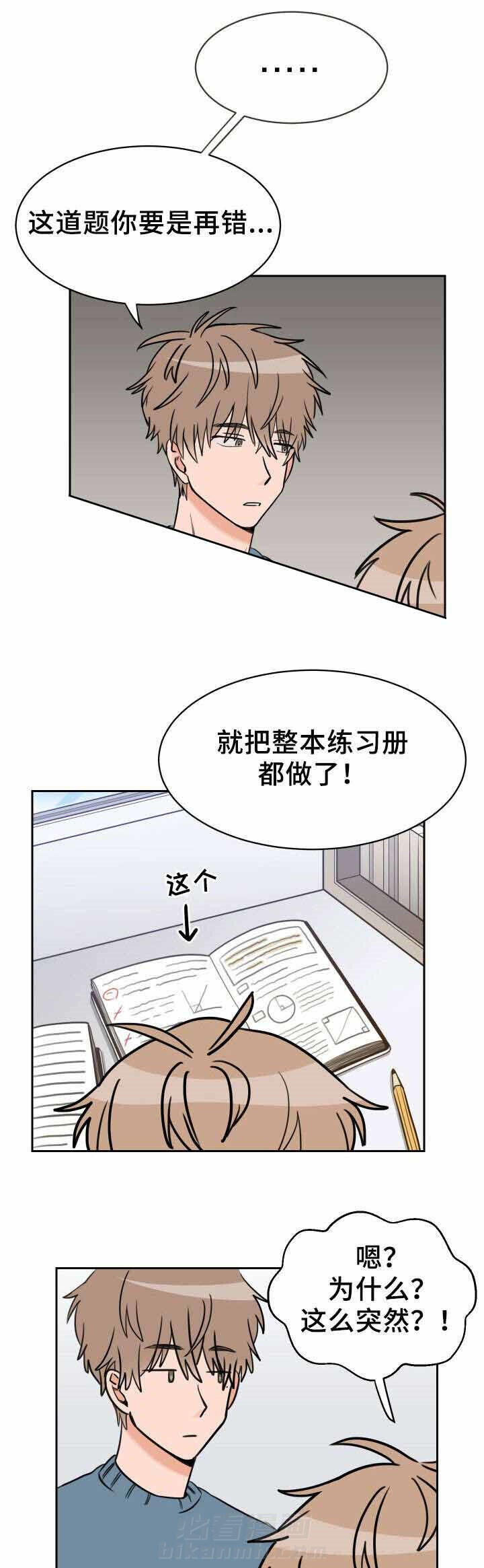 《白月光他哥喜欢我》漫画最新章节第41话 说不出口免费下拉式在线观看章节第【4】张图片