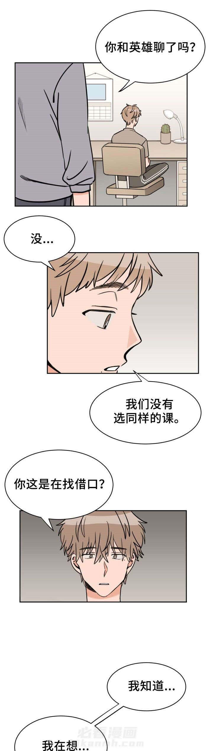 《白月光他哥喜欢我》漫画最新章节第42话 不想改变免费下拉式在线观看章节第【2】张图片