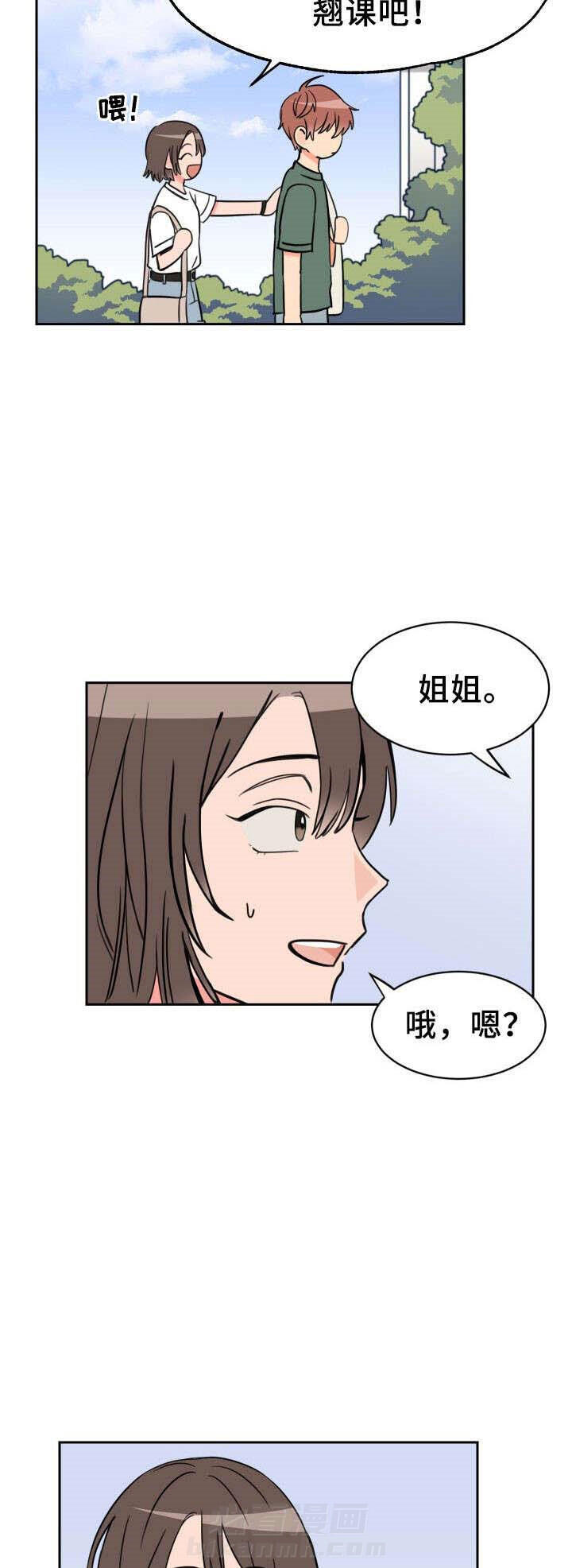 《白月光他哥喜欢我》漫画最新章节第42话 不想改变免费下拉式在线观看章节第【6】张图片