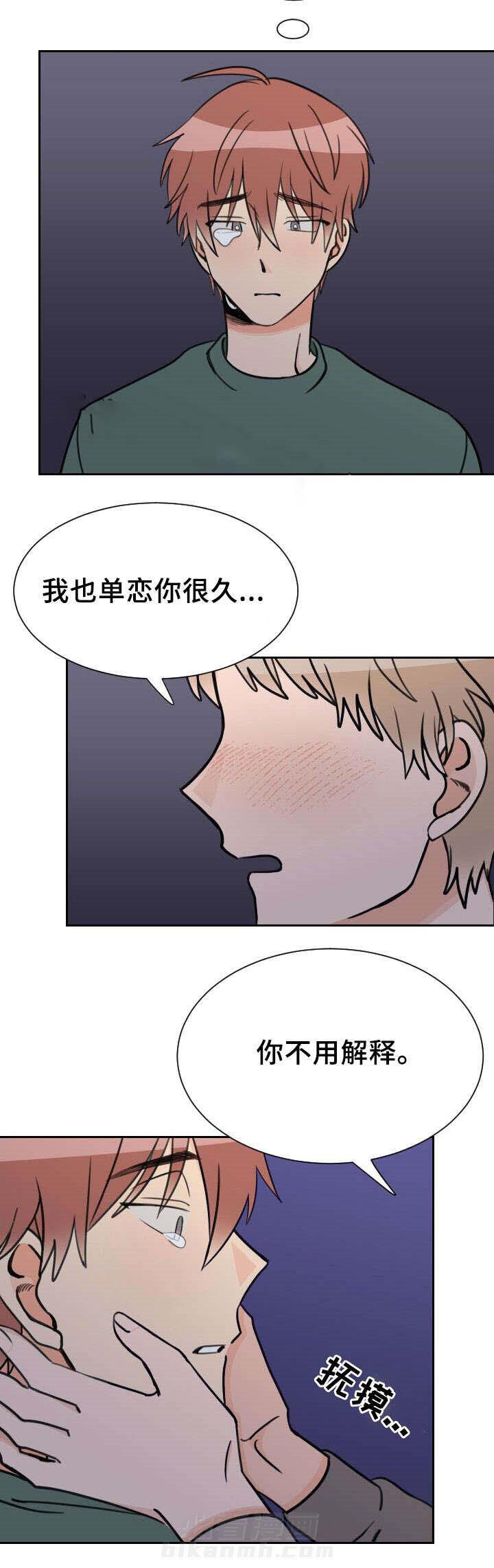 《白月光他哥喜欢我》漫画最新章节第45话 不用解释免费下拉式在线观看章节第【2】张图片