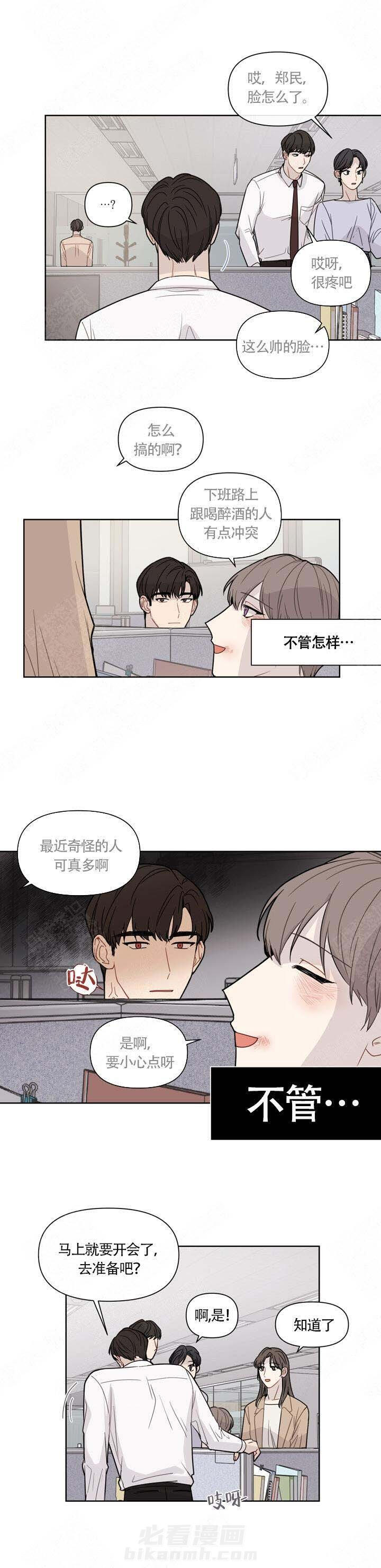 《该死的甜美》漫画最新章节第3话 3免费下拉式在线观看章节第【5】张图片