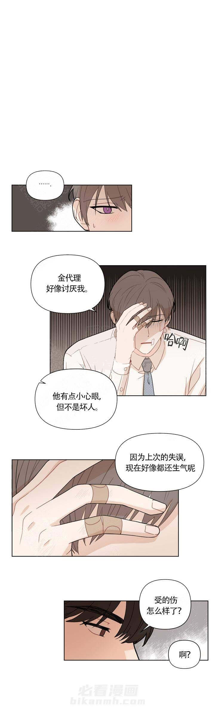 《该死的甜美》漫画最新章节第6话 6免费下拉式在线观看章节第【5】张图片