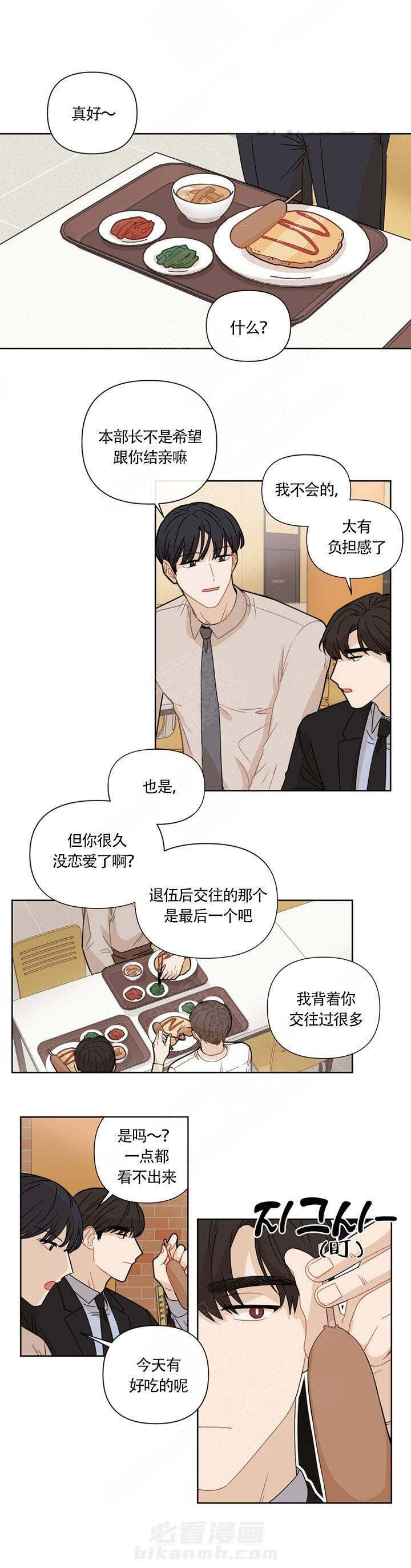 《该死的甜美》漫画最新章节第10话 10免费下拉式在线观看章节第【2】张图片