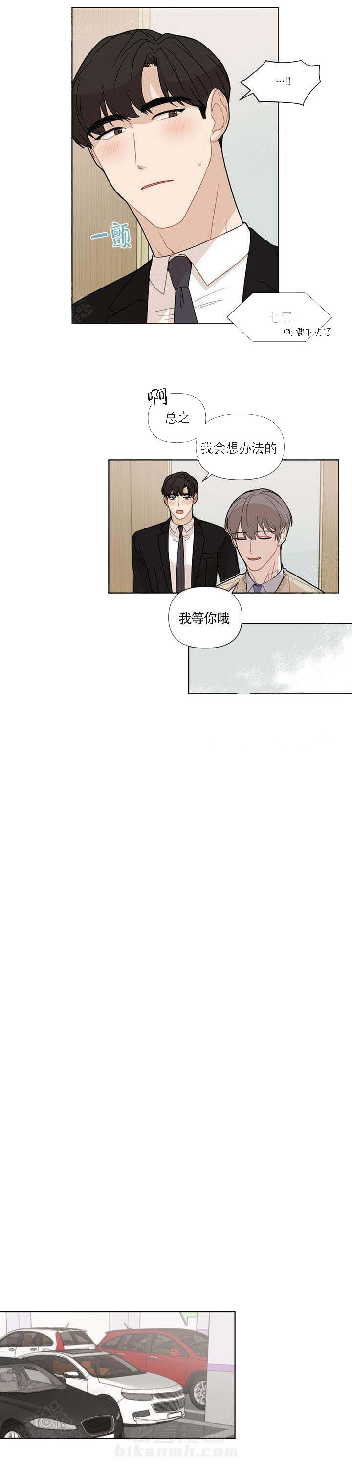 《该死的甜美》漫画最新章节第14话 14免费下拉式在线观看章节第【2】张图片