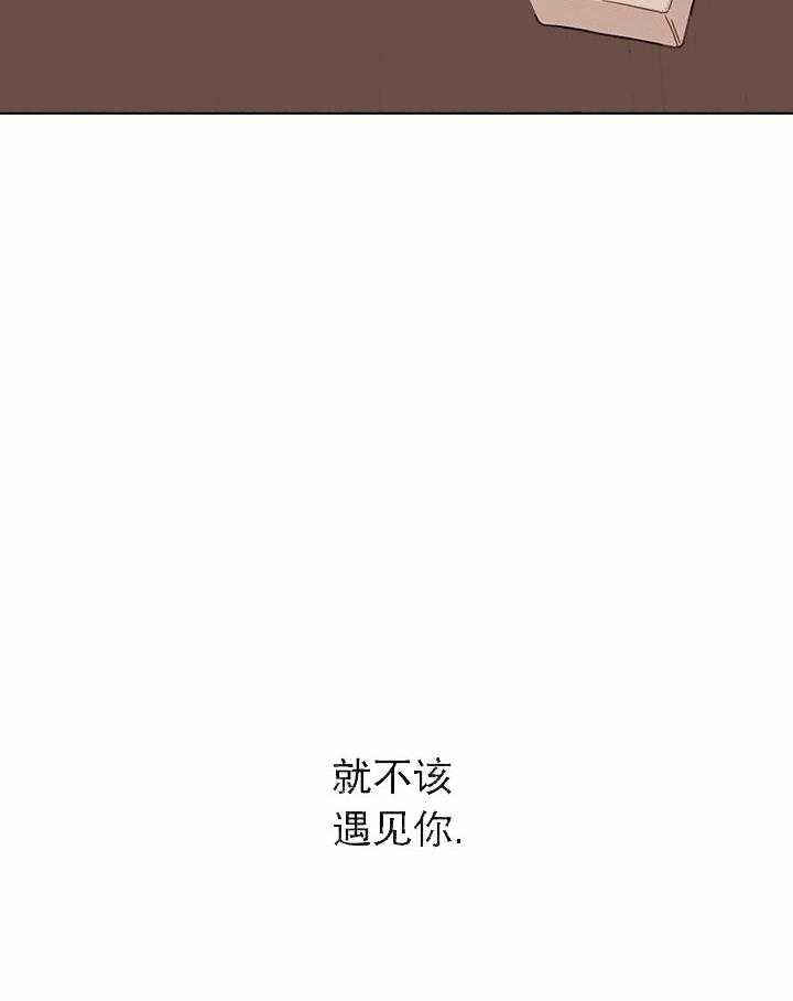 《该死的甜美》漫画最新章节第17话 不该遇见你免费下拉式在线观看章节第【1】张图片