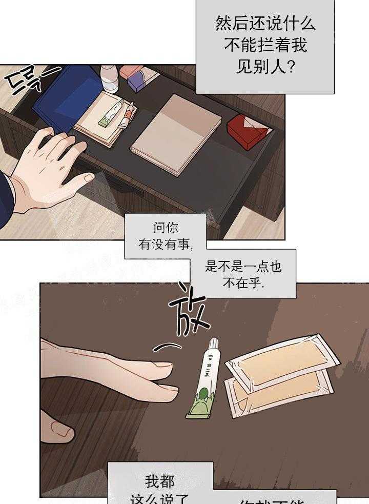 《该死的甜美》漫画最新章节第17话 不该遇见你免费下拉式在线观看章节第【6】张图片