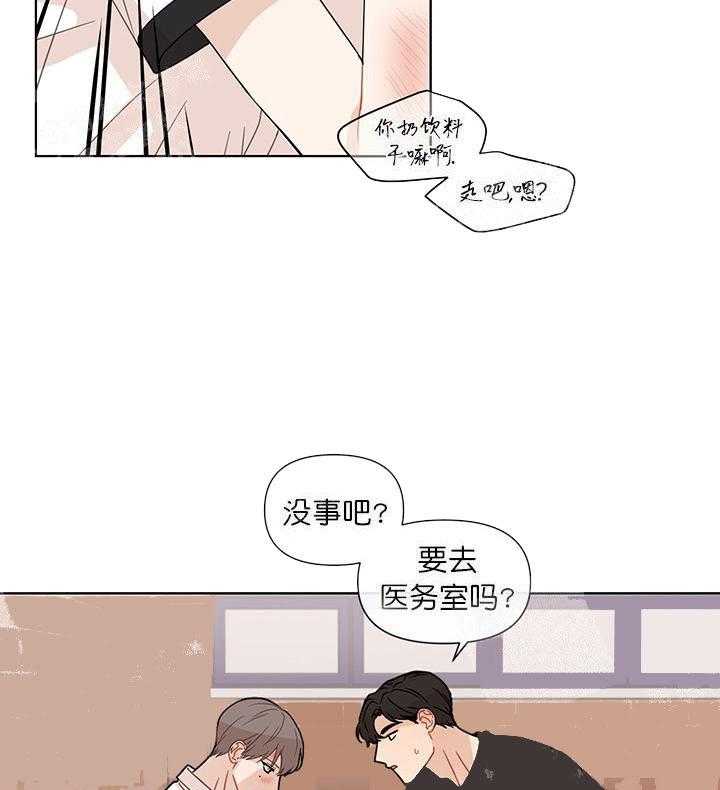 《该死的甜美》漫画最新章节第20话 要帮你吗免费下拉式在线观看章节第【31】张图片