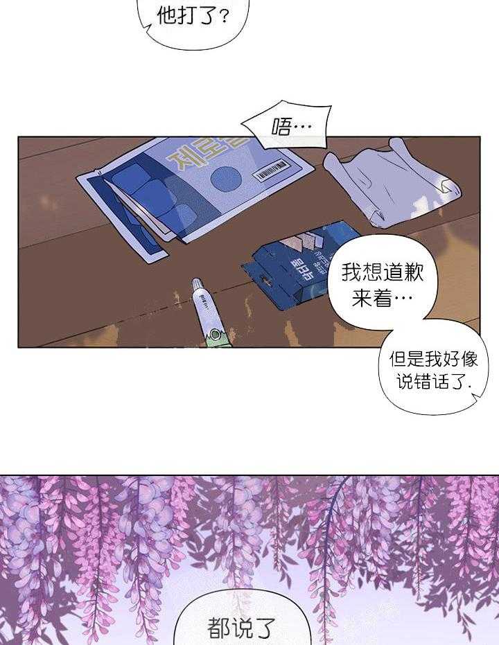 《该死的甜美》漫画最新章节第20话 要帮你吗免费下拉式在线观看章节第【26】张图片