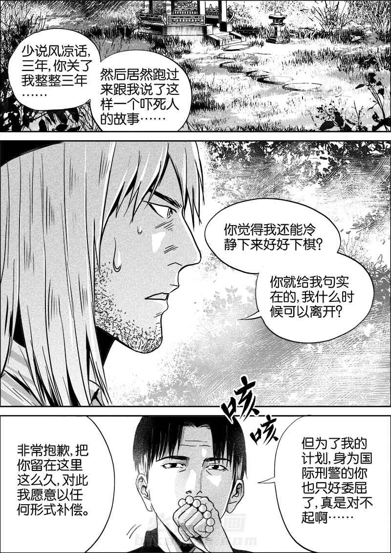 《迷域行者（第二季）》漫画最新章节第2话 2免费下拉式在线观看章节第【6】张图片