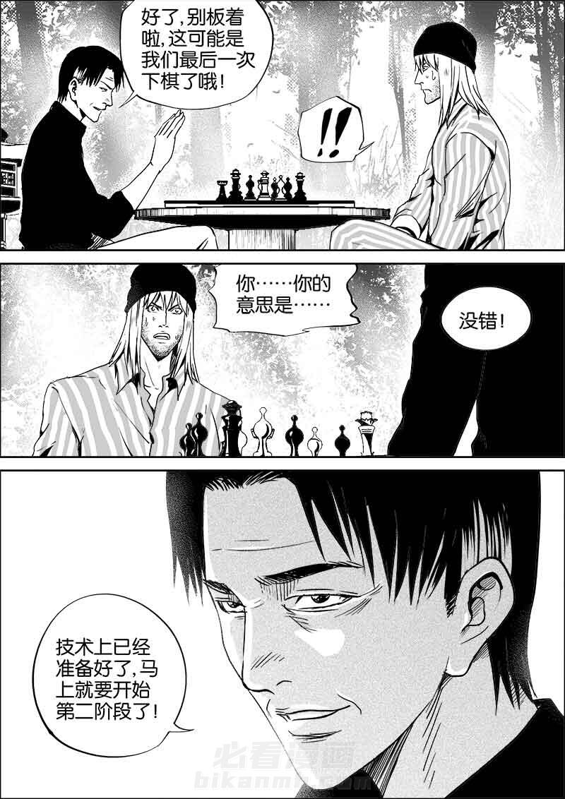 《迷域行者（第二季）》漫画最新章节第2话 2免费下拉式在线观看章节第【4】张图片