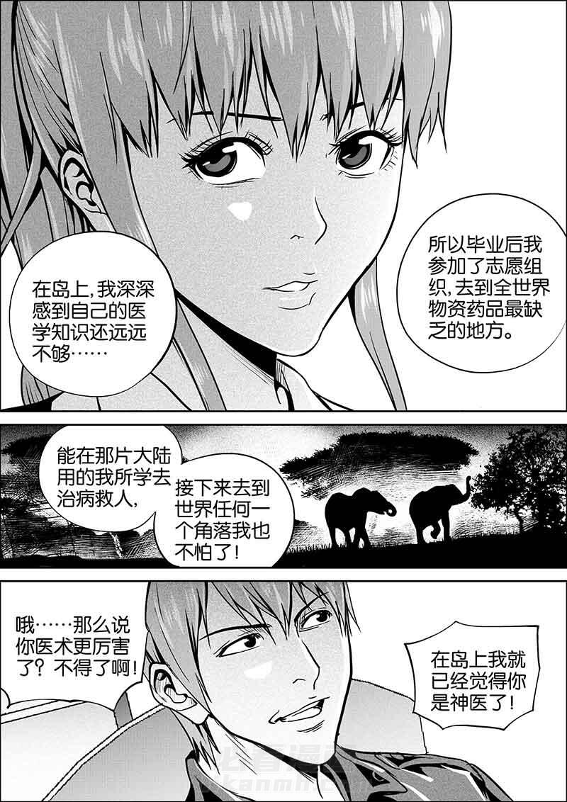 《迷域行者（第二季）》漫画最新章节第4话 4免费下拉式在线观看章节第【7】张图片