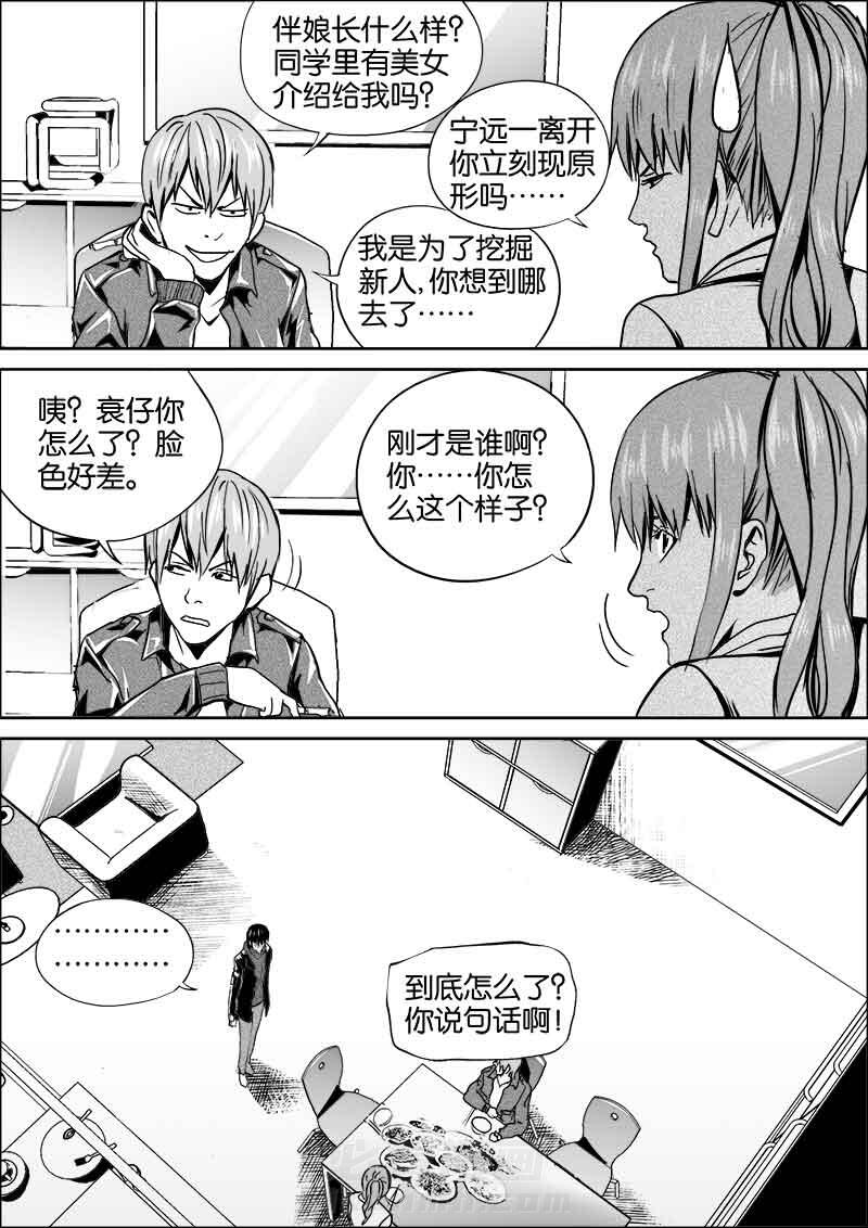 《迷域行者（第二季）》漫画最新章节第4话 4免费下拉式在线观看章节第【4】张图片