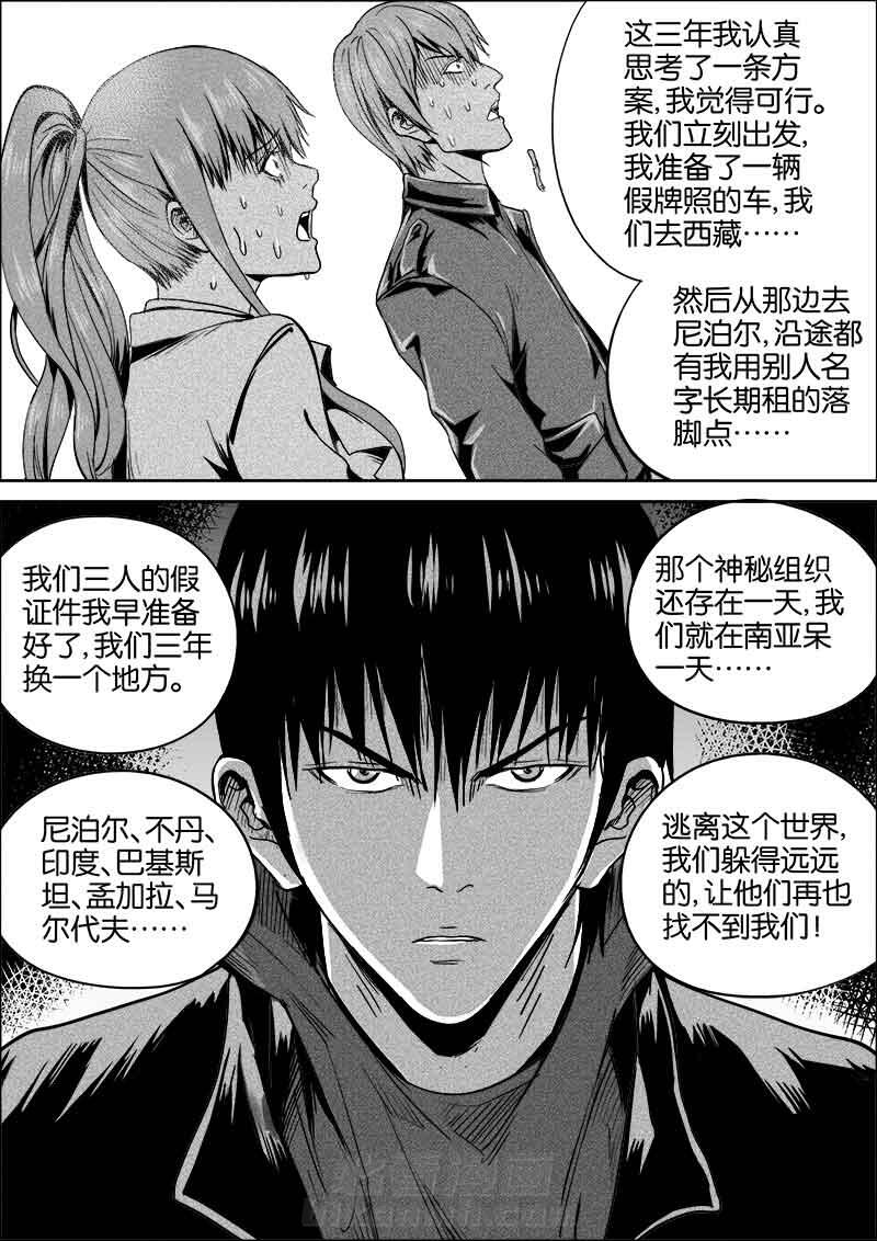 《迷域行者（第二季）》漫画最新章节第5话 5免费下拉式在线观看章节第【3】张图片