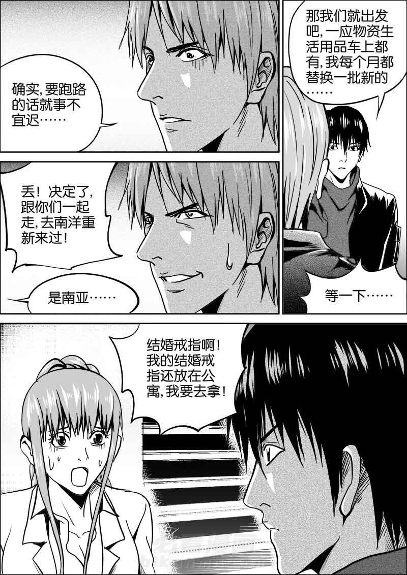 《迷域行者（第二季）》漫画最新章节第5话 5免费下拉式在线观看章节第【1】张图片