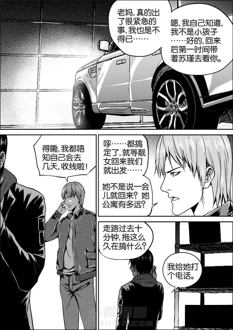 《迷域行者（第二季）》漫画最新章节第6话 6免费下拉式在线观看章节第【4】张图片