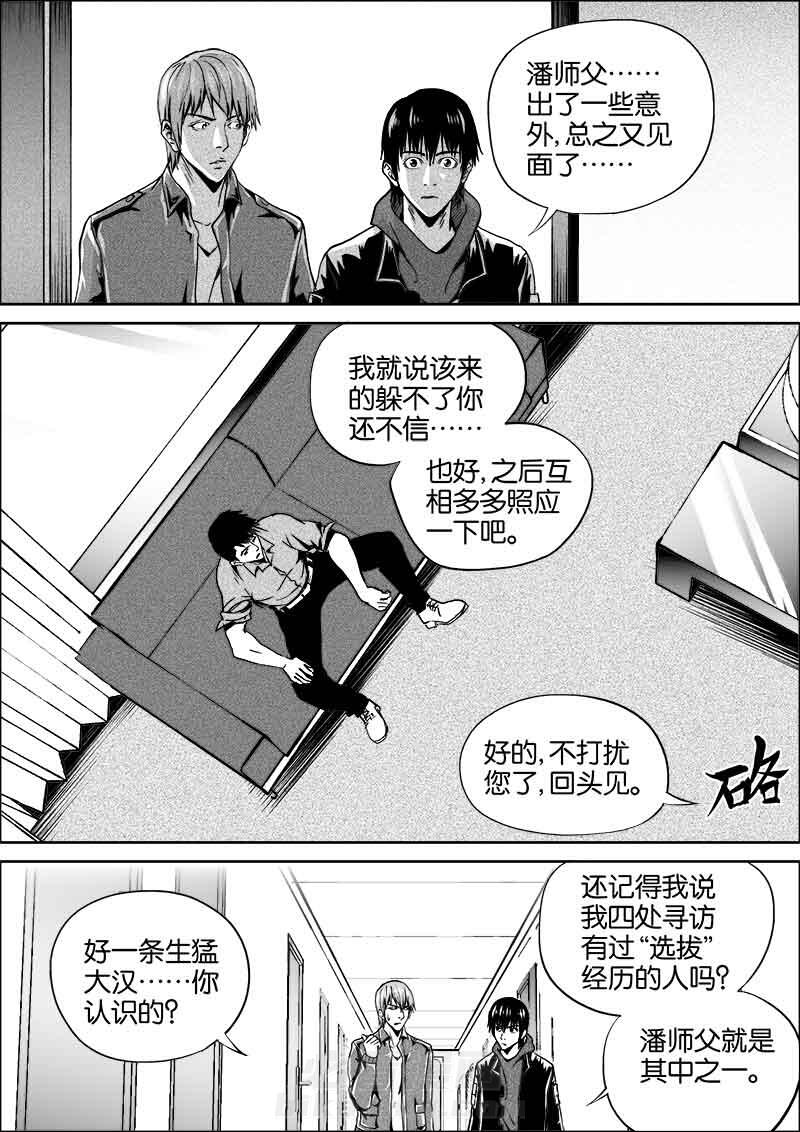 《迷域行者（第二季）》漫画最新章节第11话 11免费下拉式在线观看章节第【7】张图片