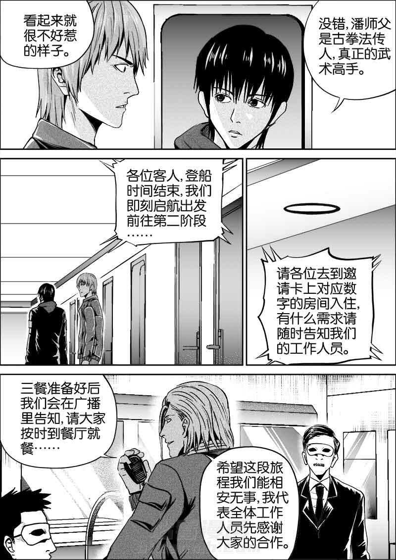 《迷域行者（第二季）》漫画最新章节第11话 11免费下拉式在线观看章节第【6】张图片