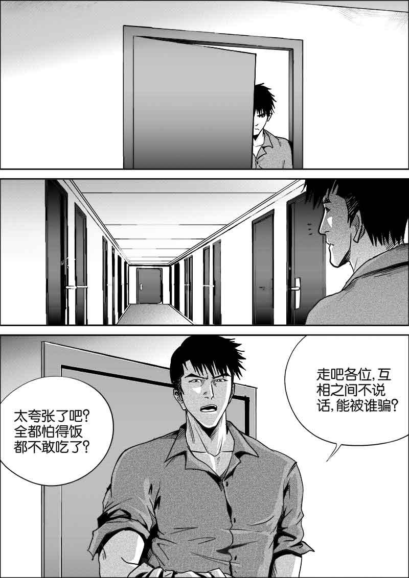 《迷域行者（第二季）》漫画最新章节第18话 18免费下拉式在线观看章节第【5】张图片