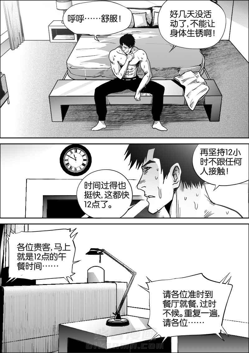 《迷域行者（第二季）》漫画最新章节第18话 18免费下拉式在线观看章节第【6】张图片