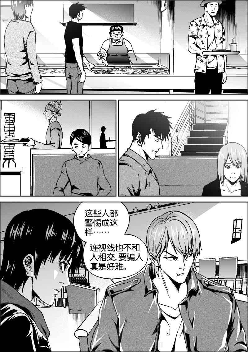 《迷域行者（第二季）》漫画最新章节第19话 19免费下拉式在线观看章节第【8】张图片