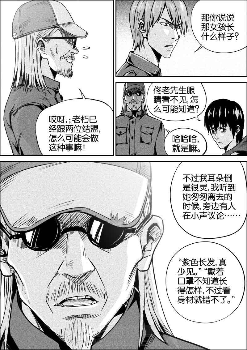 《迷域行者（第二季）》漫画最新章节第19话 19免费下拉式在线观看章节第【5】张图片