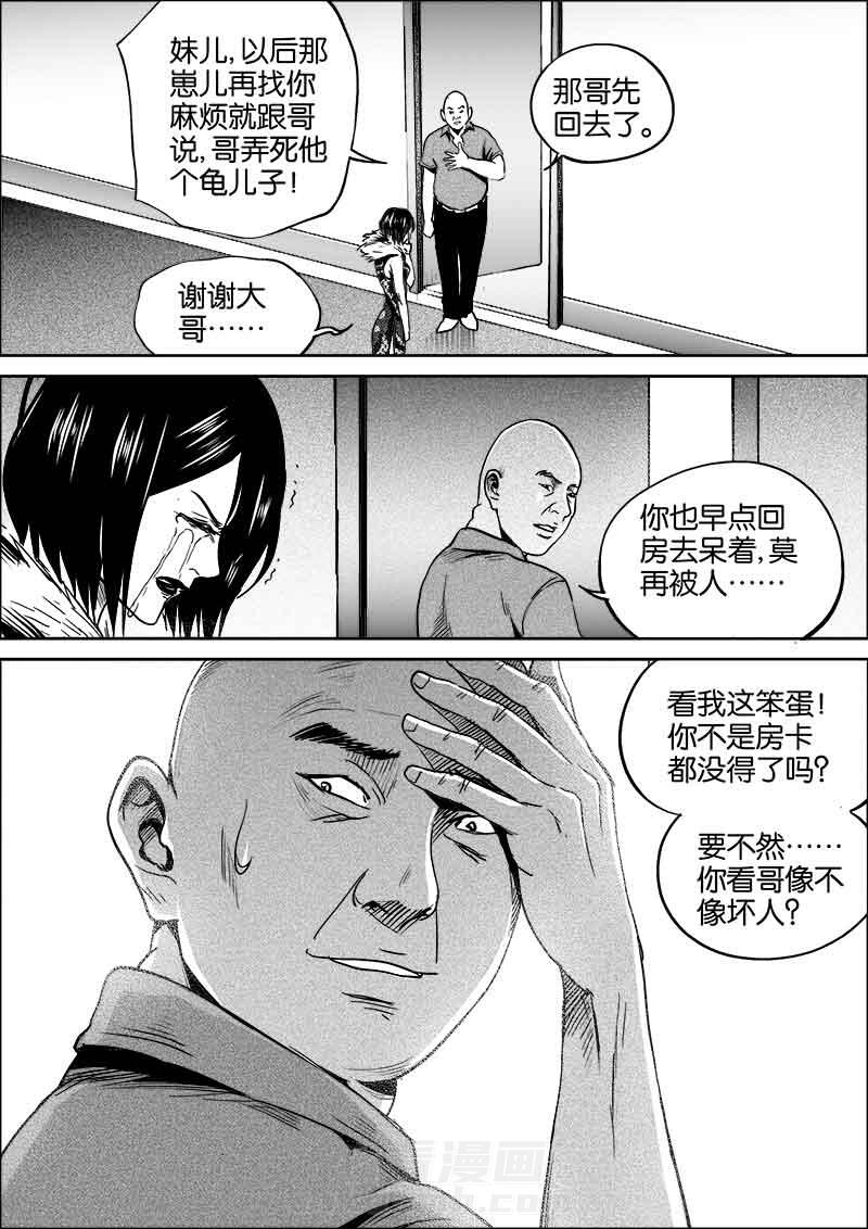 《迷域行者（第二季）》漫画最新章节第23话 23免费下拉式在线观看章节第【8】张图片