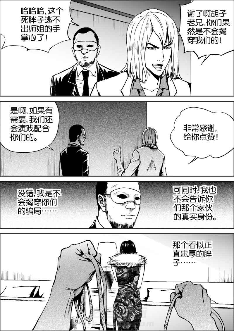 《迷域行者（第二季）》漫画最新章节第23话 23免费下拉式在线观看章节第【6】张图片