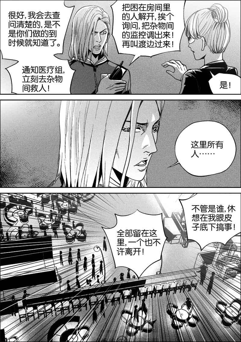 《迷域行者（第二季）》漫画最新章节第27话 27免费下拉式在线观看章节第【6】张图片