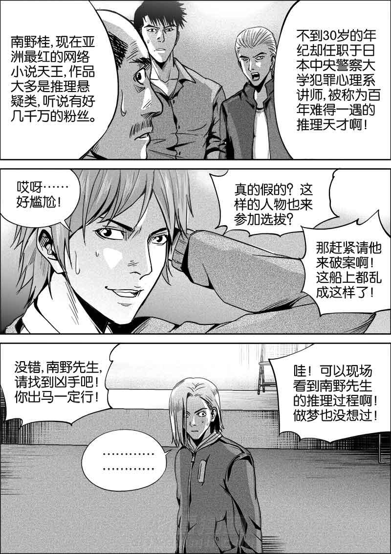 《迷域行者（第二季）》漫画最新章节第28话 28免费下拉式在线观看章节第【8】张图片