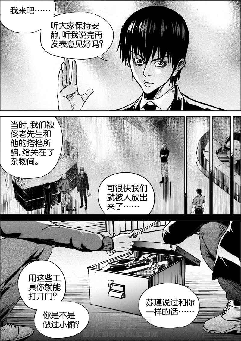 《迷域行者（第二季）》漫画最新章节第38话 38免费下拉式在线观看章节第【5】张图片